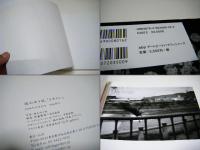 さすらい　頭山ゆう紀