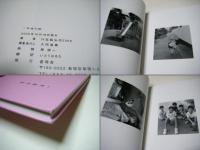 一年後の桜       川廷昌弘　　定価￥3200円