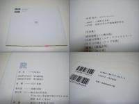 R　中里和人　Nakazato 　Katsuhito　サイン入