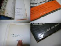 ヒロシマ25年 : 写真記録　　HIROSHIMA SINCE AUGUST 1945