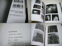 オノデラユキ　Yuki　Onodera　第28回木村伊兵衛賞受賞作品掲載有
