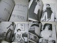 恋人たち　　　　　センチメンタル・エロロマン　荒木経惟　Nobuyoshi Araki