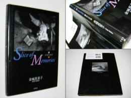 Slice of memories : 記憶の変容