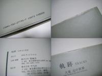軌跡 : 大束元の世界 TRACK：The World of GEN OTSUKA