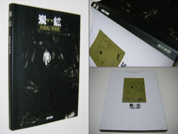関根恵子 操上和美(関根恵子 操上和美) / ミキ書房 / 古本、中古