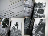 炭鉱 　ヤマ　本橋成一写真集 第2版.　第5回太陽賞作品
