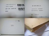 新・砂を数える　New Counting Grains of Sand 1995-2004 　土田ヒロミ写真集