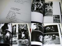 土方巽の舞踏世界 中谷忠雄写真集　　特製オリジナルプリント付