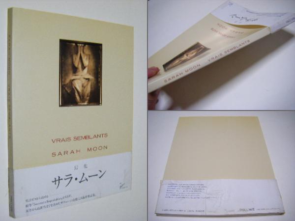 Vrais Semblants Sarah Moon 幻化 サラ・ムーン(Sarah Moon サラ