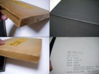 津軽 : 聊爾先生行状記