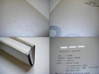 1960 : 長野重一写真集