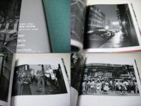 東京1950年代 : 長野重一写真集