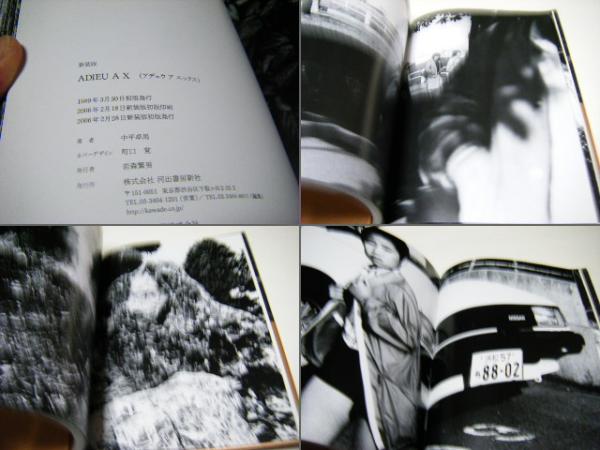 ADIEU A X | 中平卓馬 |本 | 通販 | Amazon