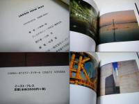 JAPAN NEW MAP　ジャパン ニューマップ　　Shinichiro　Kobayashi