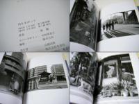 角をまがって　原康写真集