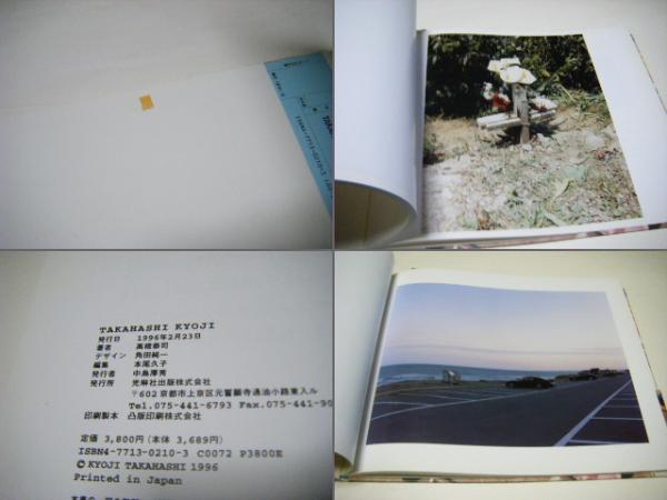 Takahashi Kyoji (高橋恭司 Kyoji Takahashi) / 古本、中古本、古書籍