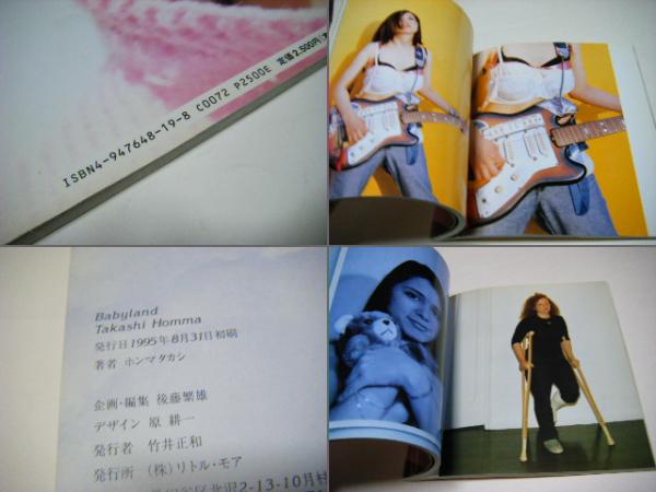 ホンマタカシ写真集　ベイビイランド ベイビイランド / Babyland - ホンマ タカシ / Takashi Homma