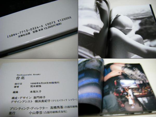 Taipei Nobuyoshi Araki 台北 荒木経惟 写真集 古本