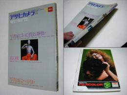 現代の写真’72・アサヒカメラ増刊5 