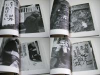 写真集ドヤ街　　　釜ヶ崎　　中島敏写真集