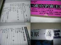 昭和写真・全仕事 元岩波書店社長、編集者出版経営者の緑川亨氏宛献呈サイン入