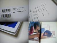 記憶 　　新津保建秀写真集