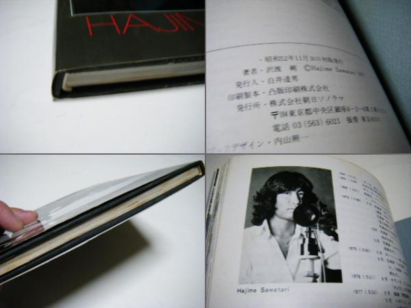 ナディア Nadia ソノラマ写真選書 5(沢渡朔 Hajime Sawatari) / 古本