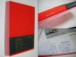 アンリー・マッケローニ作品集　企画者、生越燁子署名+印この本を作ったキッカケなど記載有、当時の新聞記事付