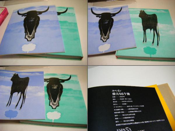 スペイン偉大なる午後 別冊 約束の旅付 ESPANA GRAND TARDE F.IESTA