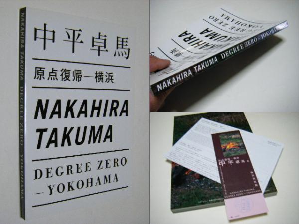 中平卓馬 / 原点復帰－横浜　サイン本　初版 原点復帰-横浜 | 中平 卓馬 |本 | 通販 | Amazon