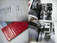 上野駅の幕間　　本橋成一写真集