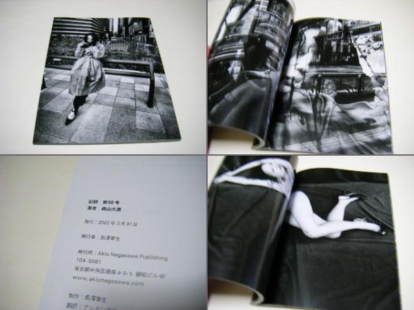 森山大道写真集 記録 RECORD NO.50 サイン入(森山大道 Daido Moriyama