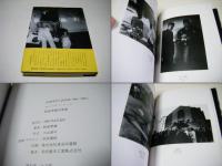 Safety -zone 1961-1991 : 新倉孝雄写真集