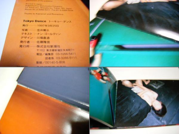 トーキョー・ダンス 笠井爾示 写真集 TOKYO DANCE Chikashi