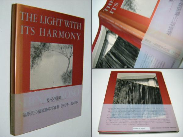 The light with its harmony : Shinzo /Roso photographs 1913-1941 光 