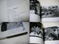 FENCES,OKINAWA : 石川真生写真集 ＜沖縄写真家シリーズ「琉球烈像」 第5巻＞