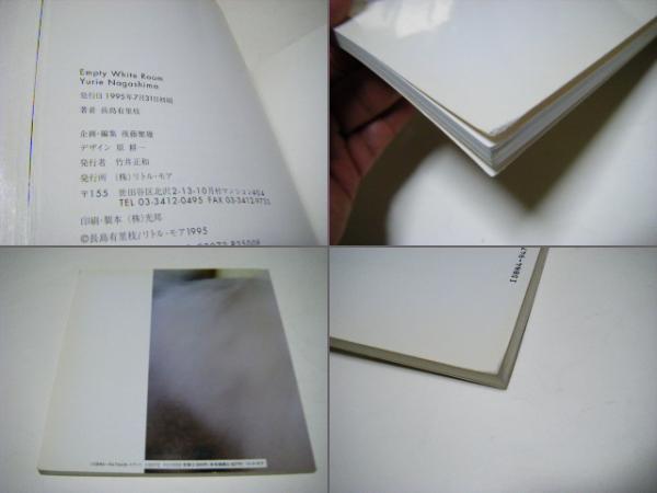 Empty white room エンプティ ホワイト ルーム 長島有里枝写真集