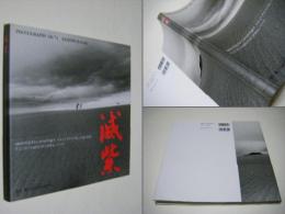 滅紫 : photographs'68-'74　Keshimurasaki　中川満写真集