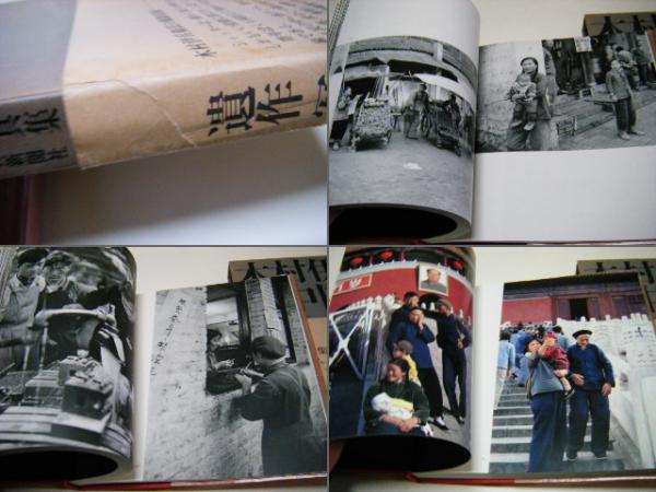 木村伊兵衛写真集 中国の旅(木村伊兵衛 Ihei Kimura) / 古本