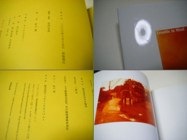 佐内正史 trouble in mind サイン・Message 写真集2作
