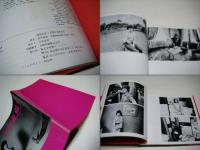 わが愛、陽子　YOKO MY LOVE   荒木経惟写真集