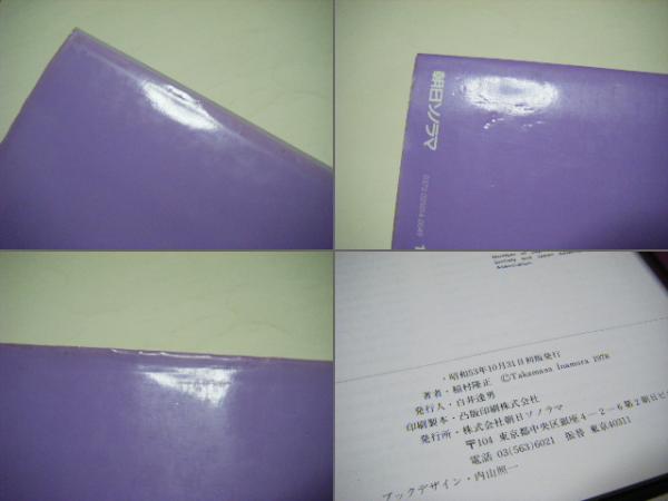 ソノラマ写真選書14 踊り子 / 稲村隆正 | 百年