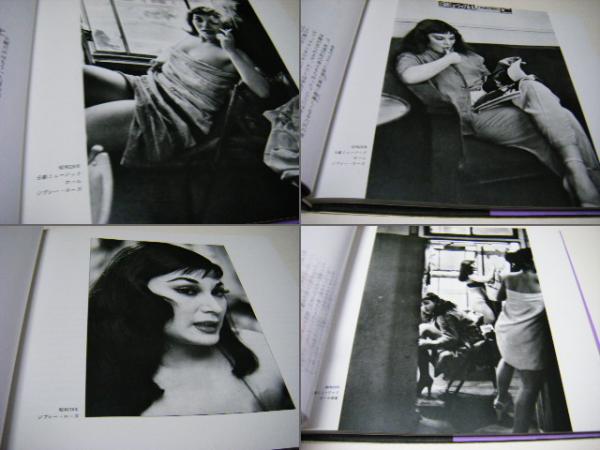 踊り子 Dancing Girls ソノラマ写真選書14 稲村隆正写真集