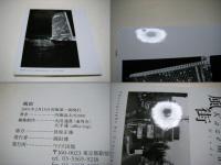 風街 : Kazemachi Windy Town　内堀晶夫写真集　サイン入　デットストック品