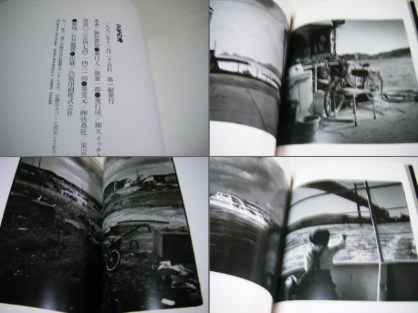 少年の港 藤原新也 写真集 SHONEN NO MINATO Fujiwara Shinya