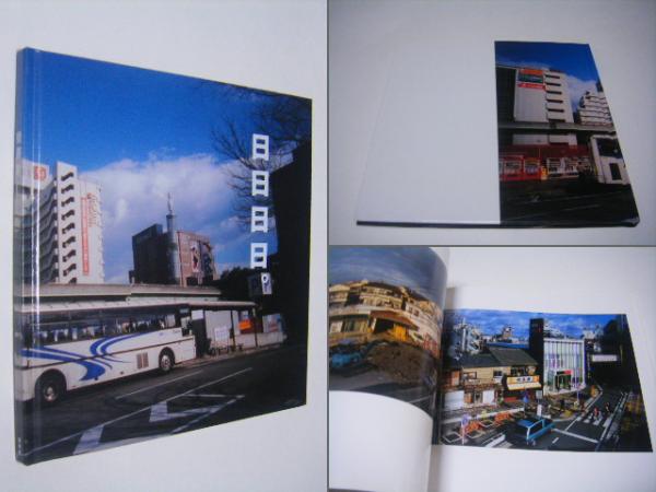 河-累影 : 森永純写真集(森永純 Jun Morinaga) / ミキ書房 河-累影 : 森永純写真集(森永純 Jun Morinaga) / ミキ書房