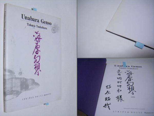 獣愛 : 第三のヴィナス 吉岡康弘写真集 オリジナルプリントNO.8