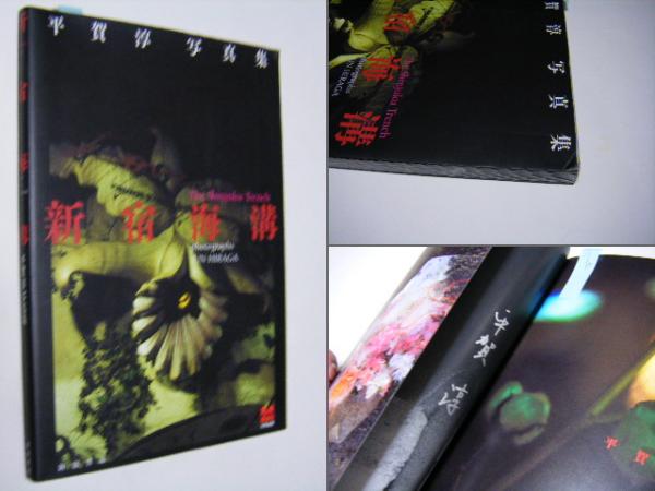 矢沢永吉写真集 E.YAZAWA SUPER PHOTO LIVE! (矢沢永吉、写真
