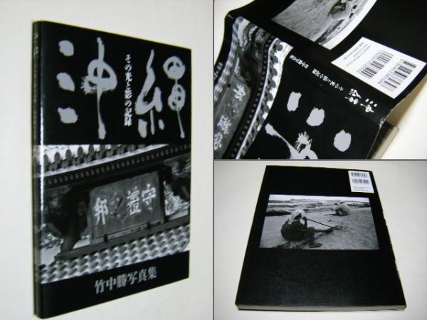 イコンタ物語 荒木経惟写真集(荒木経惟 Nobuyoshi ARAKI 第1回