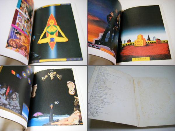 横尾忠則1971-1974展 半券付 / 古本、中古本、古書籍の通販は